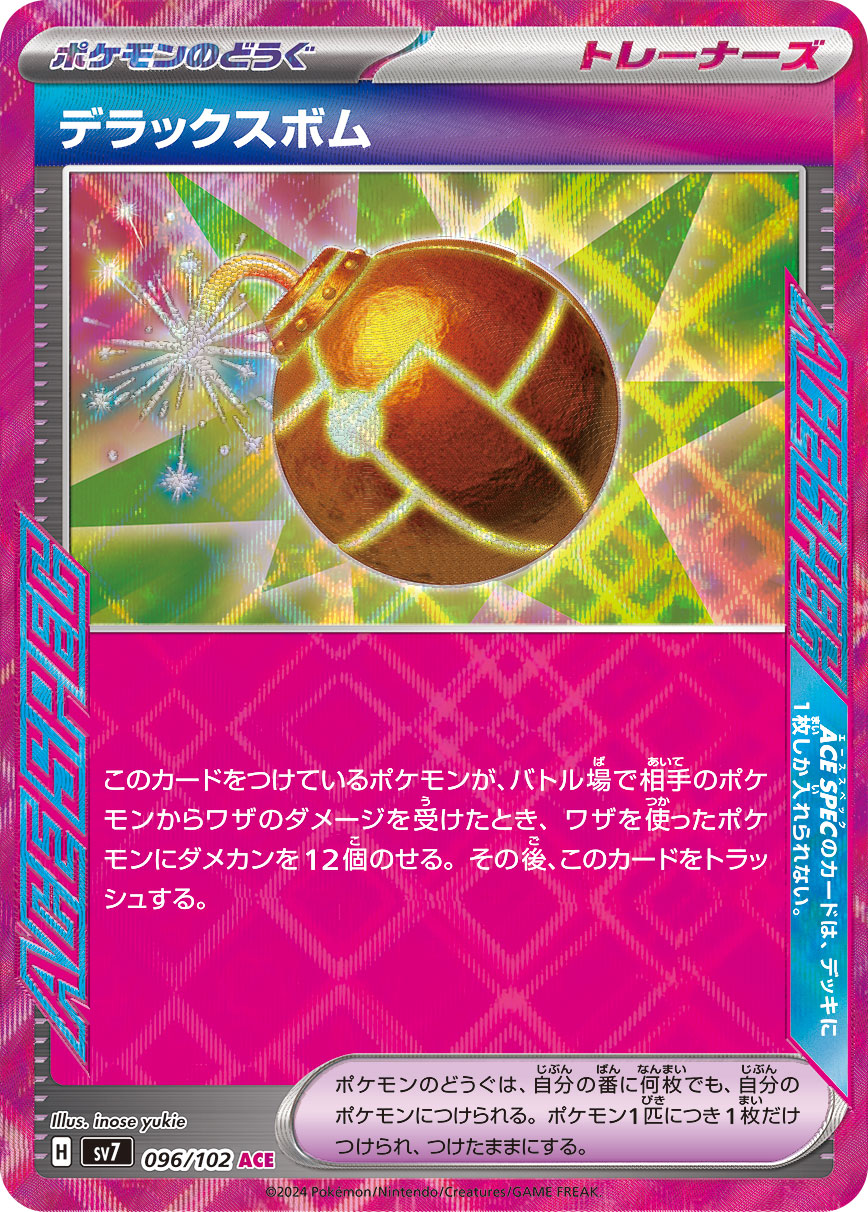 Deluxe Bomb 096/102 [ACE] [SV7]