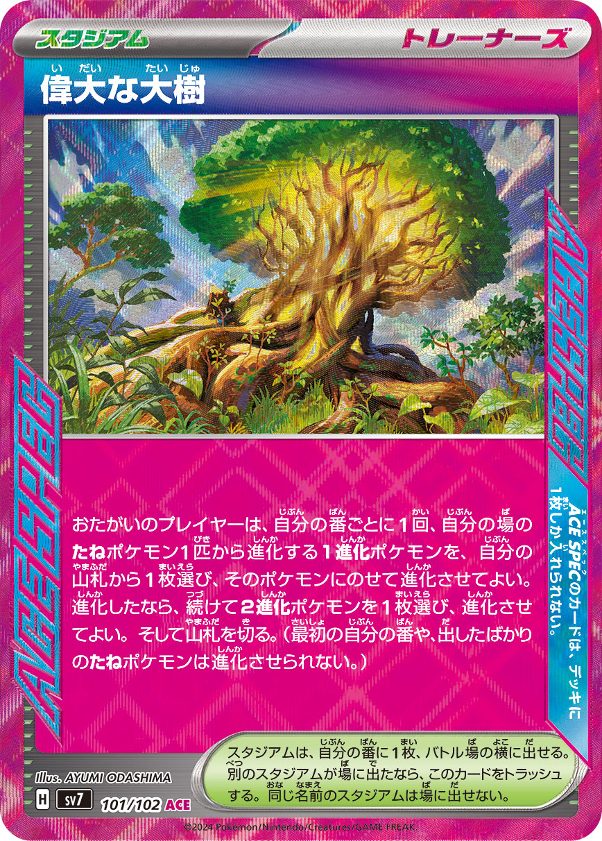 Grand Tree 101/102 [ACE] [SV7]
