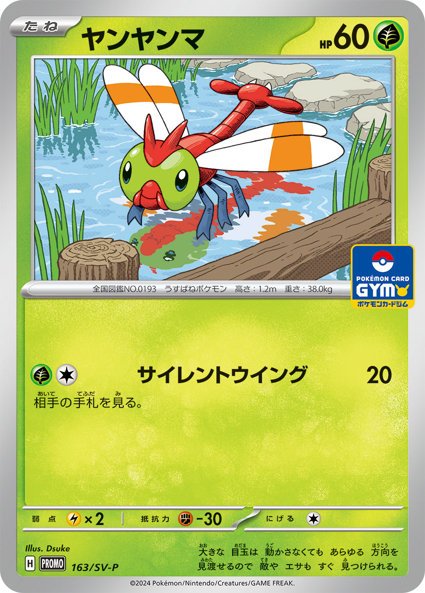 Yanma 163/SV-P [PR] [SV-P]