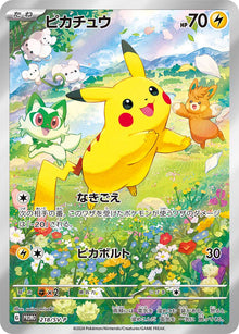 Pikachu 218/SV-P [PR] [SV-P]
