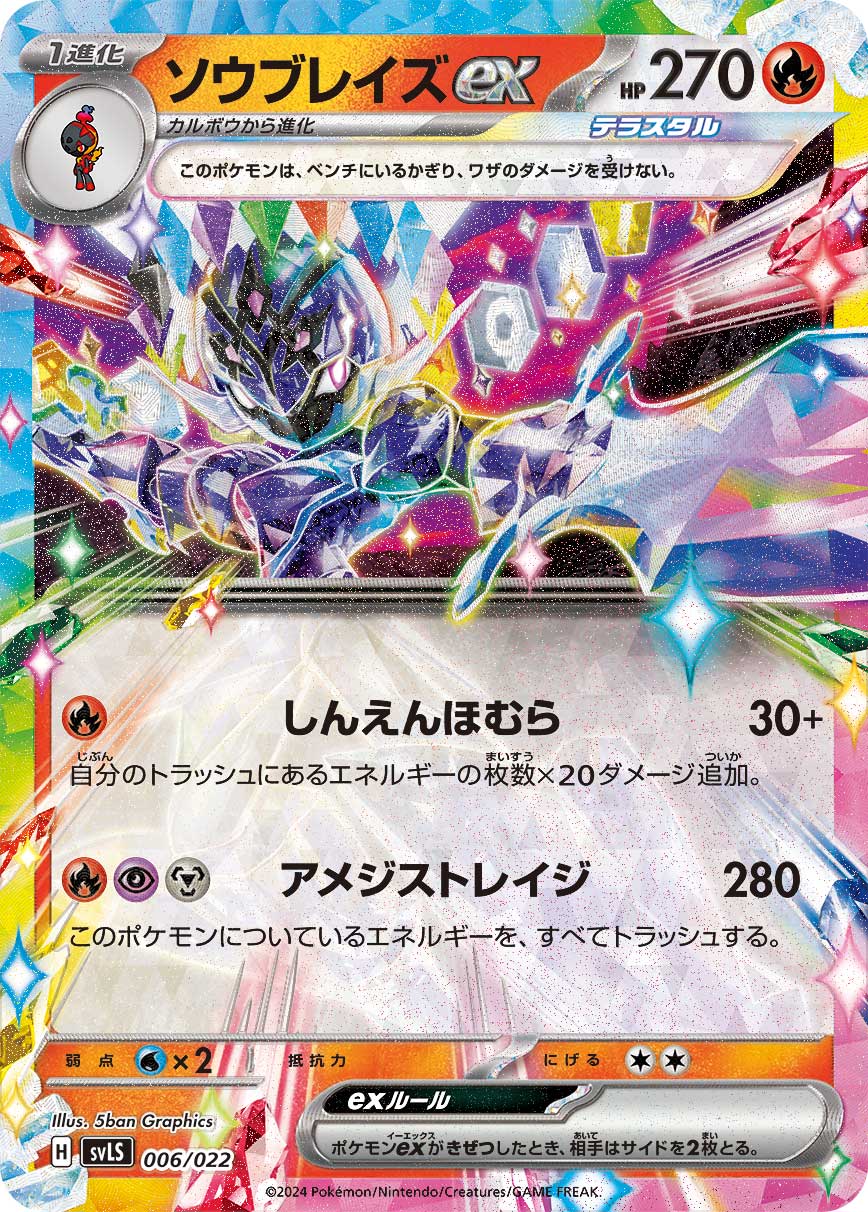 Ceruledge ex 006/022 [RR] [SVLS]