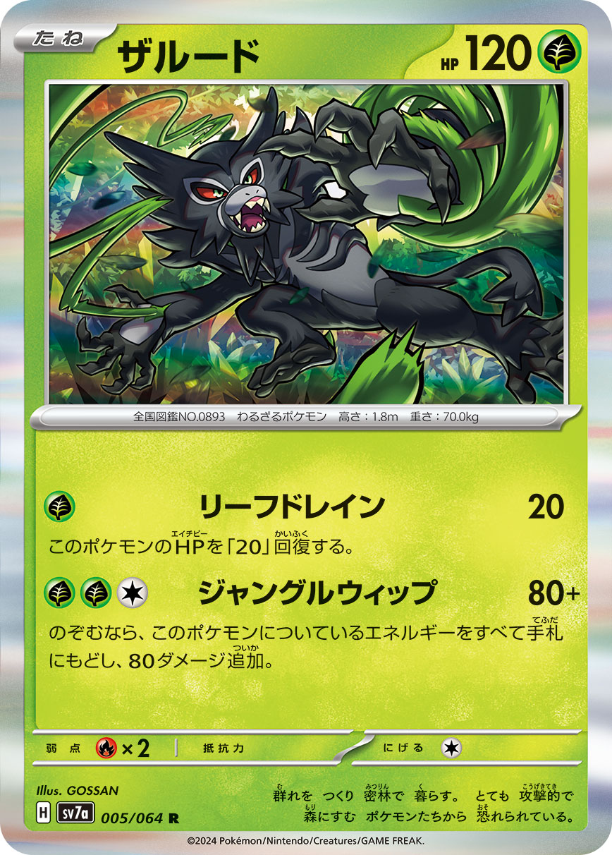 Zarude 005/064 [R] [SV7a]