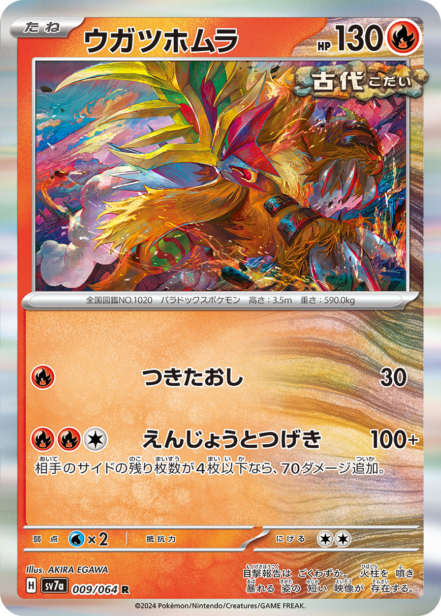 Gouging Fire 009/064 [R] [SV7a]