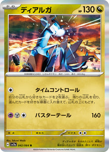 Dialga 042/064 [R] [SV7a]