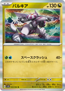 Palkia 043/064 [R] [SV7a]