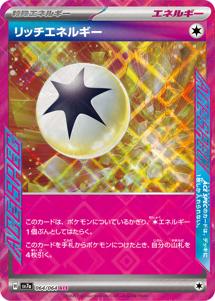 Enriching Energy 064/064 [ACE] [SV7a]