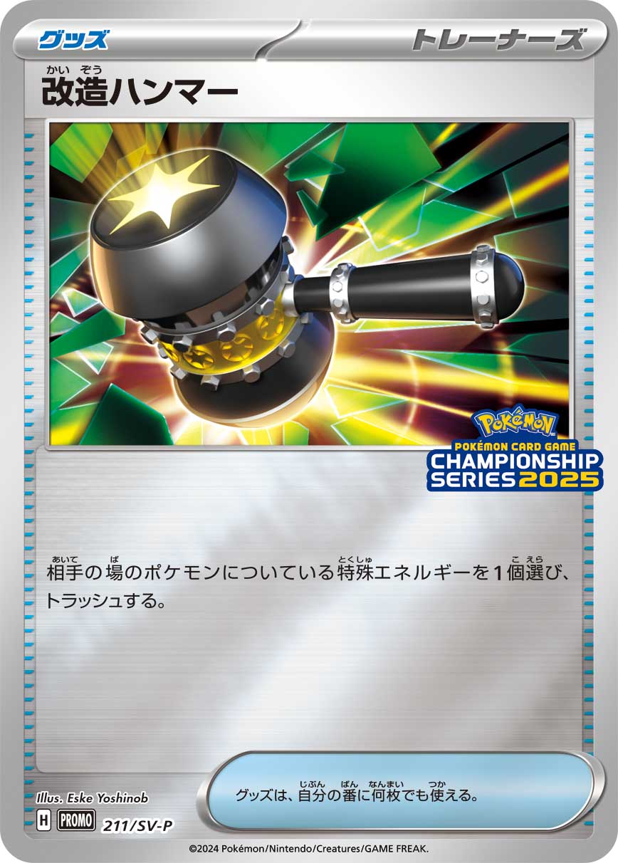Enhanced Hammer 211/SV-P [PR] [SV-P]