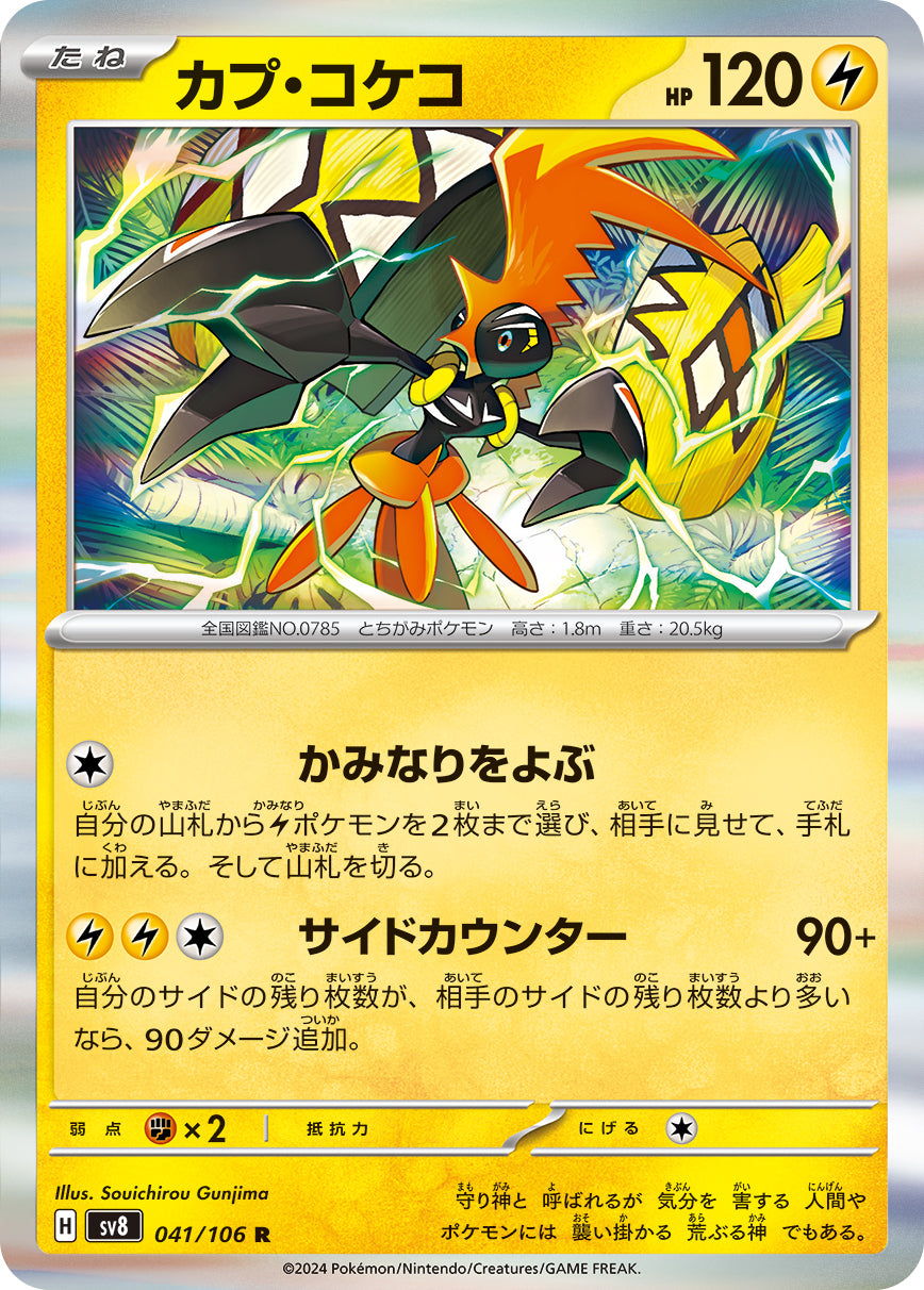 Tapu Koko 041/106 [R] [SV8]