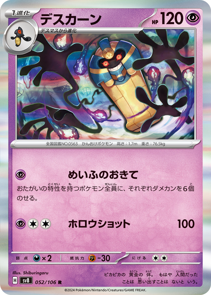 Cofagrigus 052/106 [R] [SV8]