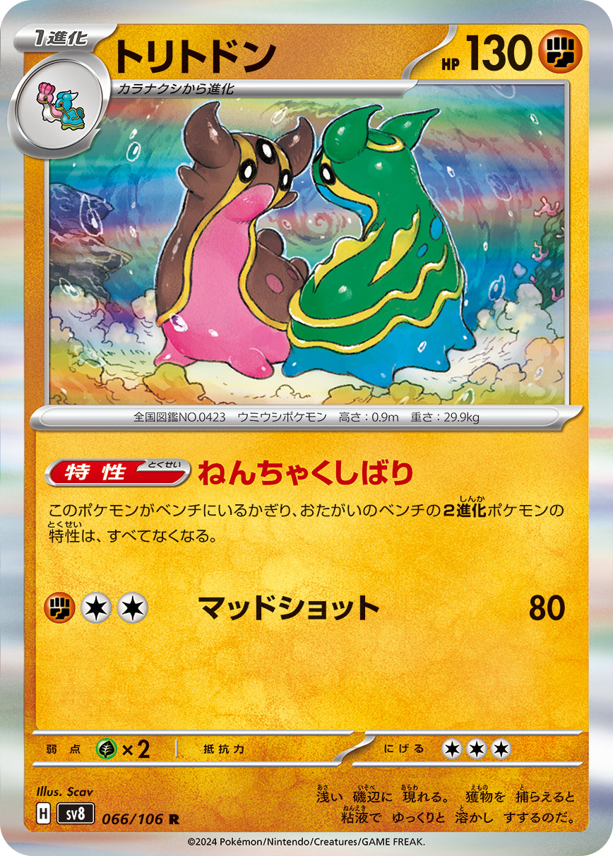Gastrodon 066/106 [R] [SV8]