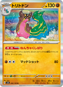 Gastrodon 066/106 [R] [SV8]