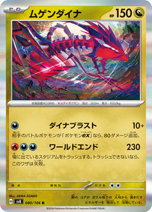 Eternatus 080/106 [R] [SV8]