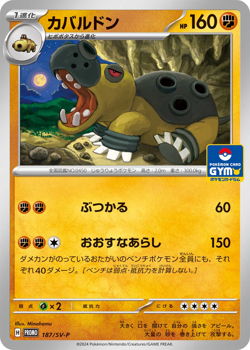 Hippowdon 187/SV-P [PR] [SV-P]