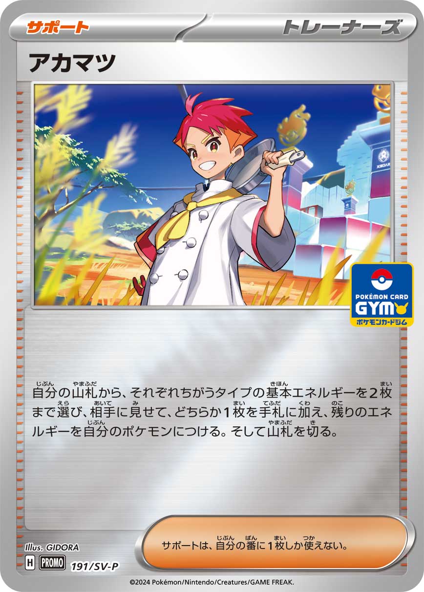 Crispin 191/SV-P [PR] [SV-P]