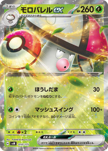 Amoonguss ex 010/175 [RR] [SVM]