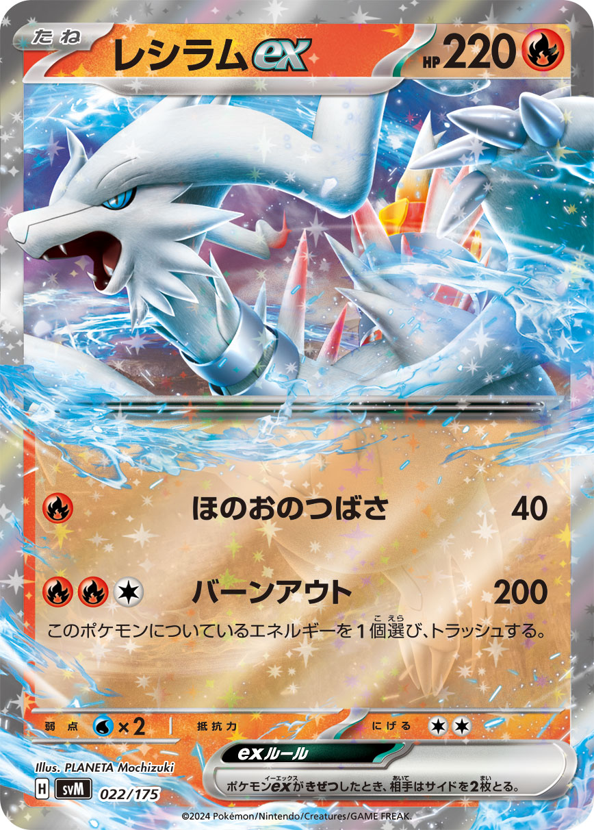 Reshiram ex 022/175 [RR] [SVM]