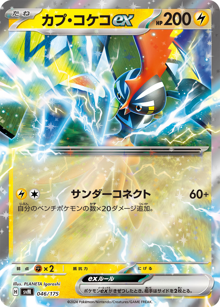 Tapu Koko ex 046/175 [RR] [SVM]