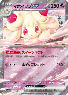 Alcremie ex 060/175 [RR] [SVM]
