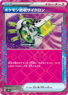 Scoop Up Cyclone 149/187 [ACE] [SV8a]