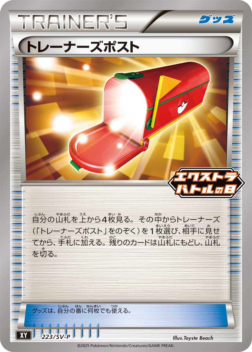 Trainers' Mail 223/SV-P [PR] [SV-P]