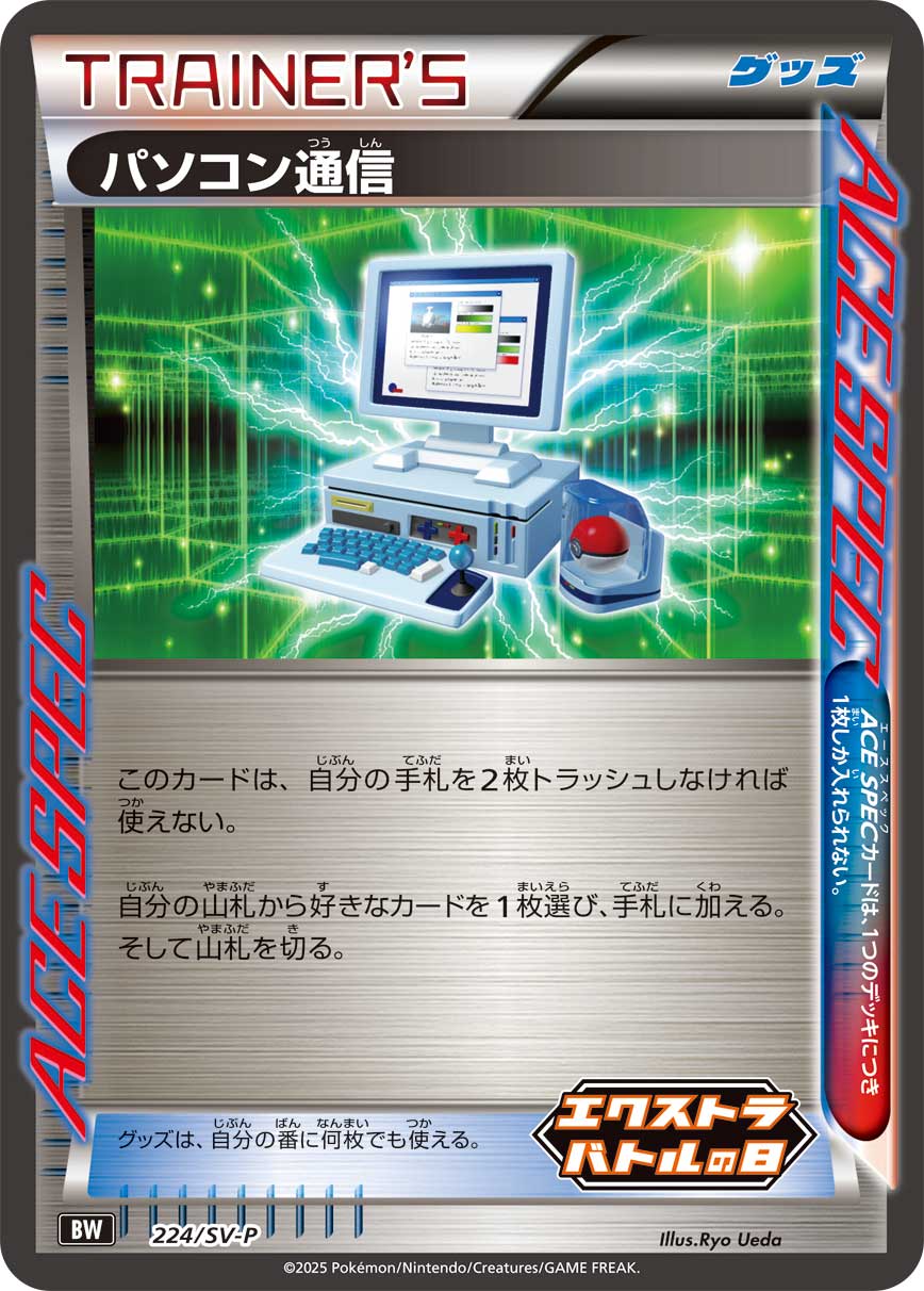 Computer Search 224/SV-P [PR] [SV-P]