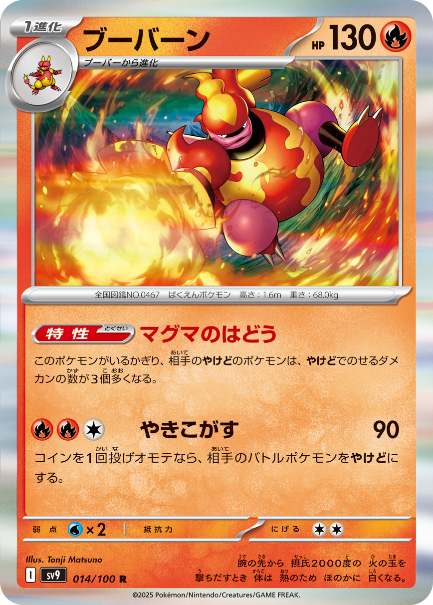 Magmortar 014/100 [R] [SV9]