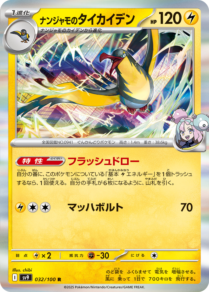 Iono's Kilowattrel 032/100 [R] [SV9]