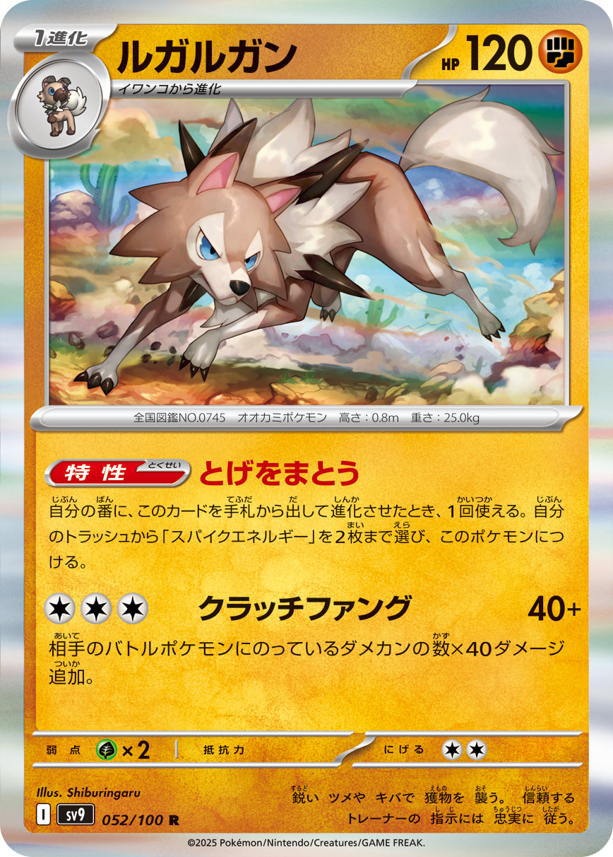 Lycanroc 052/100 [R] [SV9]