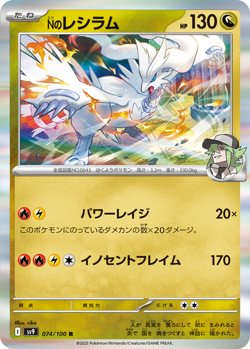 N's Reshiram 074/100 [R] [SV9]