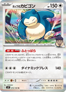 Hop's Snorlax 075/100 [R] [SV9]