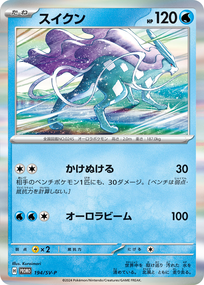 Suicune 194/SV-P [PR] [SV-P]