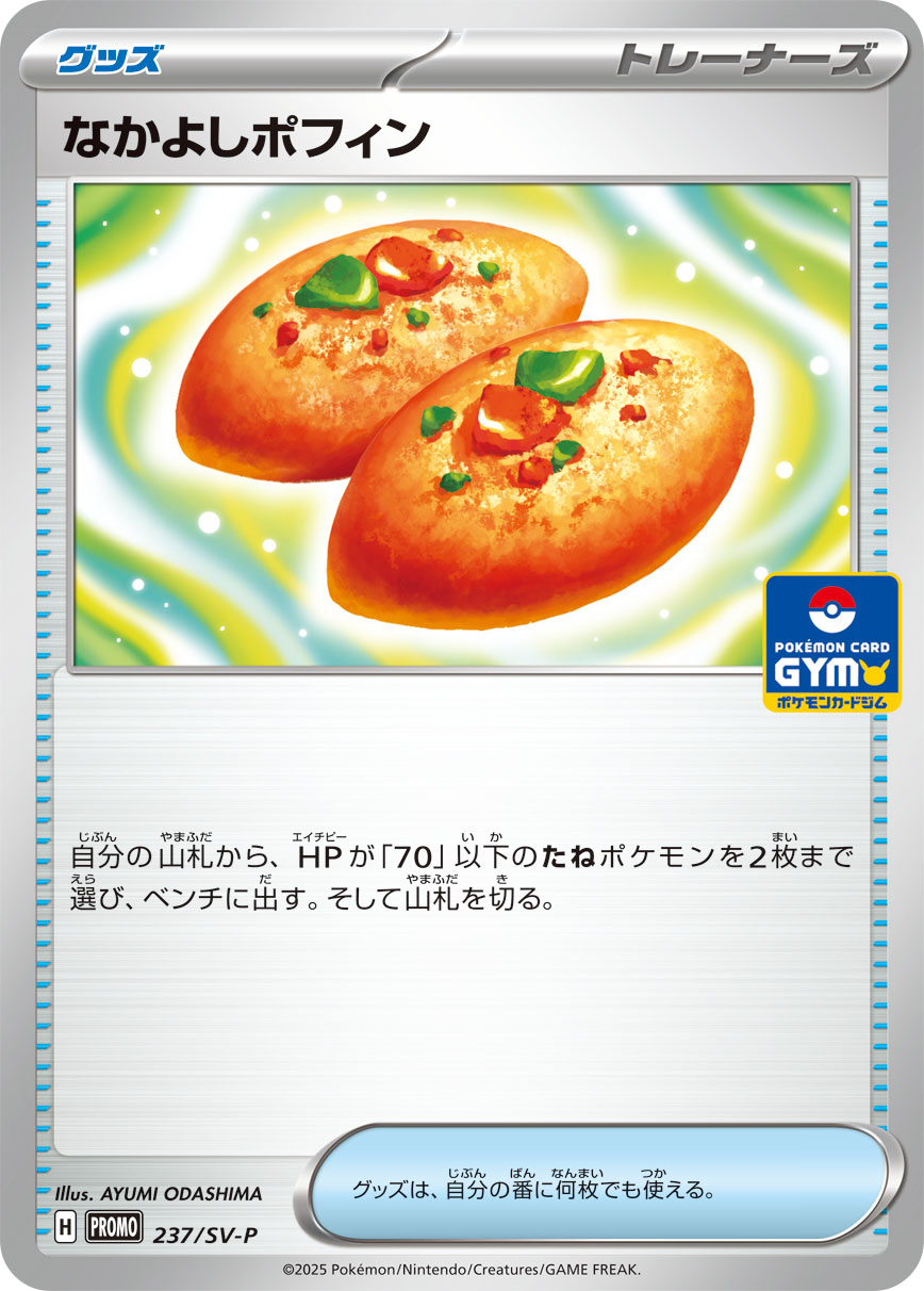 Buddy-Buddy Poffin 237/SV-P [PR] [SV-P]