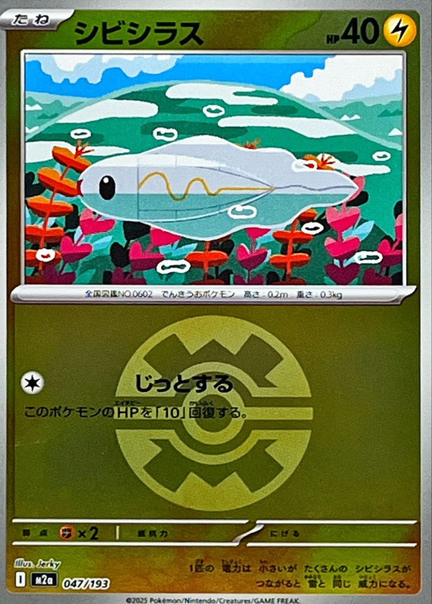Tynamo (Quick Ball Mirror) 047/193 [M2a]