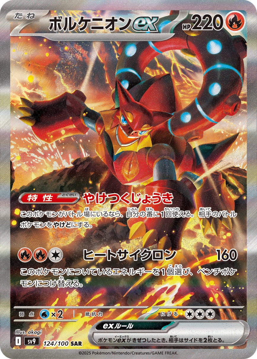 Volcanion ex 124/100 [SAR] [SV9]