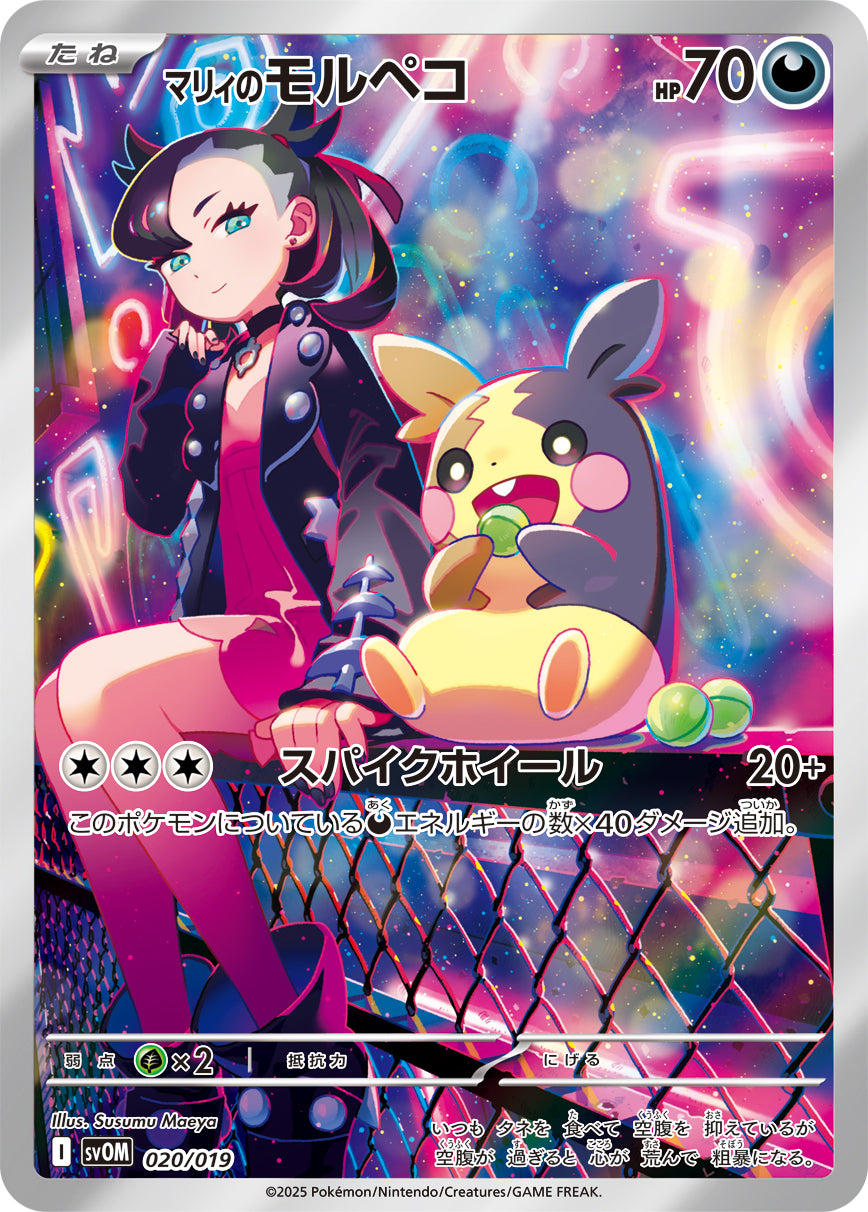 Marnie's Morpeko 020/019 [AR] [SVOM]