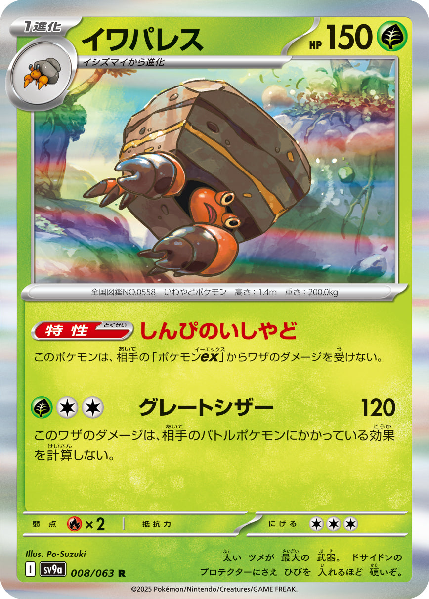 Crustle 008/063 [R] [SV9a]