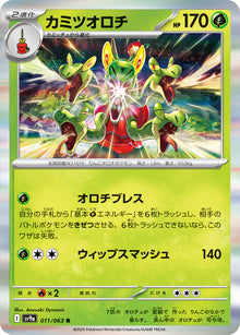 Hydrapple 011/063 [R] [SV9a]