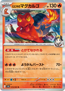 Ethan's Magcargo 019/063 [R] [SV9a]