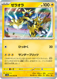 Zeraora 040/063 [R] [SV9a]