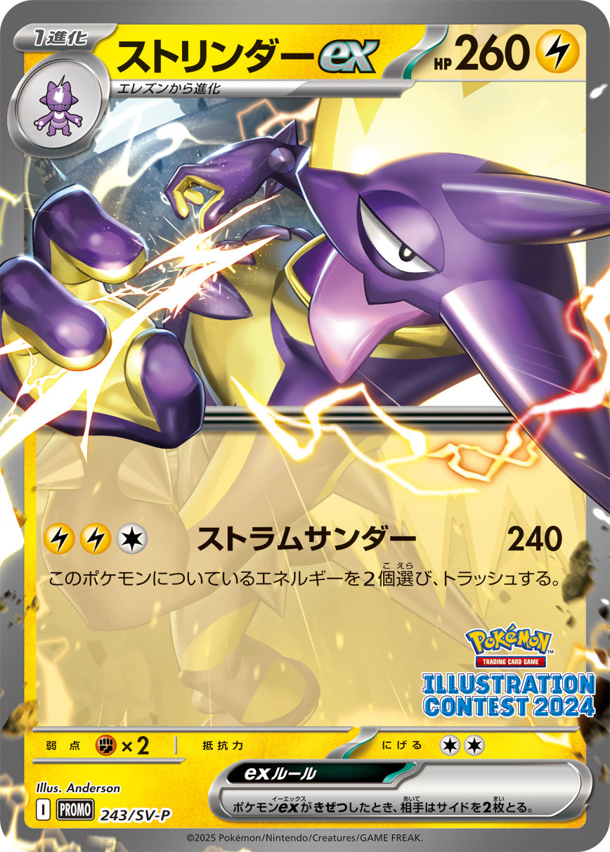 Toxtricity ex 243/SV-P [PR] [SV-P]