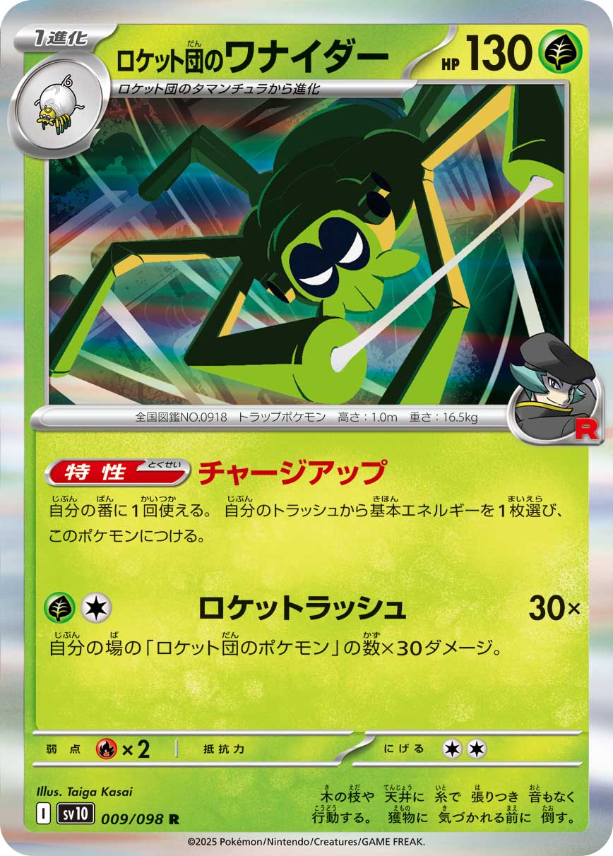 Team Rocket's Spidops 009/098 [R] [SV10]