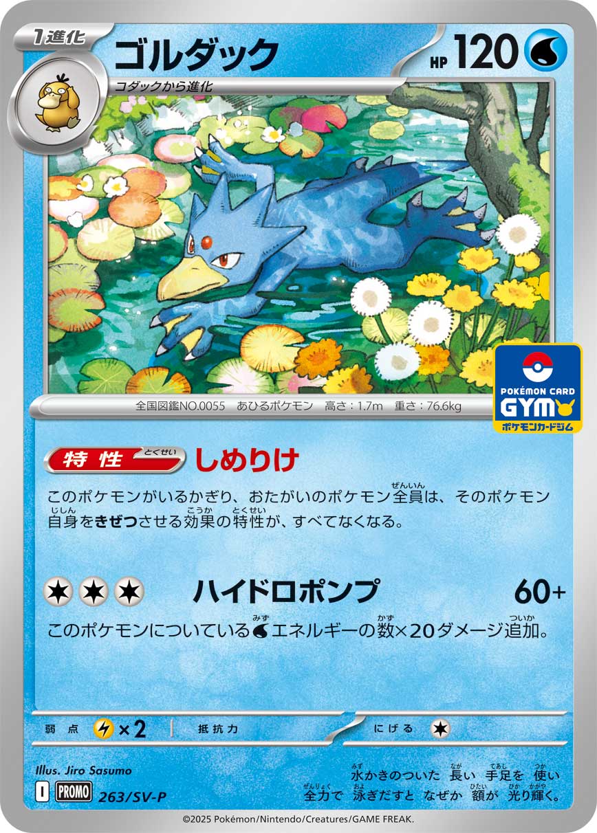 Golduck 263/SV-P [PR] [SV-P]