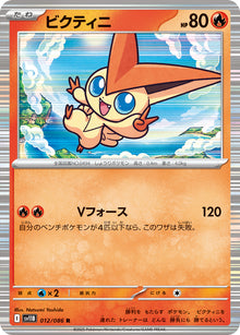 Victini 012/086 [R] [SV11B]
