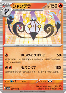Chandelure 017/086 [R] [SV11B]