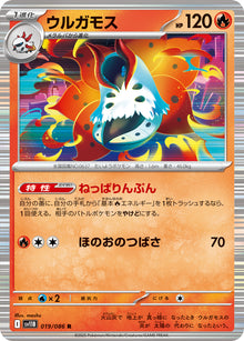 Volcarona 019/086 [R] [SV11B]