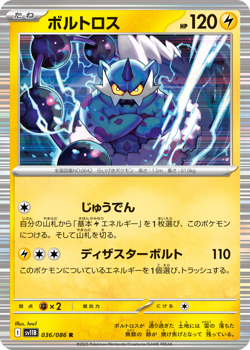 Thundurus 036/086 [R] [SV11B]