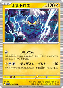 Thundurus 036/086 [R] [SV11B]