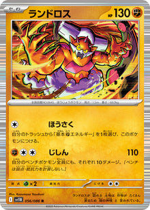 Landorus 056/086 [R] [SV11B]