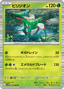 Virizion 010/086 [R] [SV11W]
