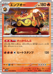 Emboar 013/086 [R] [SV11W]